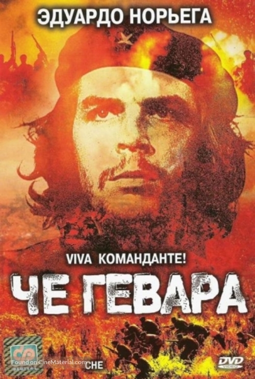 Che Guevara - Russian Movie Cover