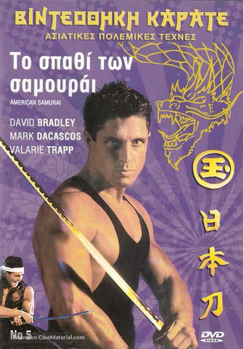 American Samurai - Greek Movie Cover