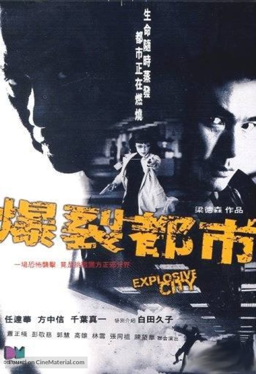Explosive City - Chinese poster