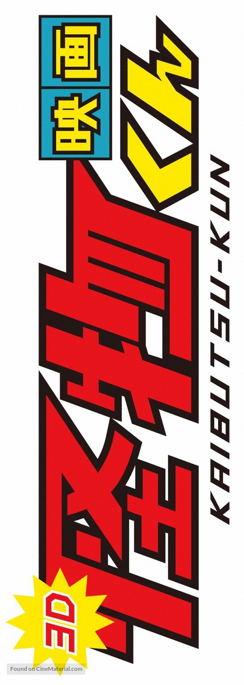 Kaibutsu-kun - Japanese Logo