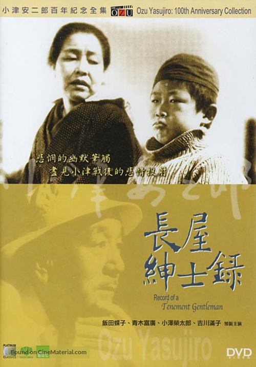 Nagaya shinshiroku - Hong Kong DVD movie cover