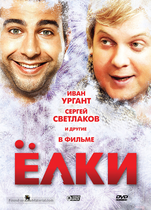 Yolki - Russian DVD movie cover