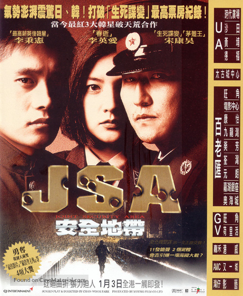 Gongdong gyeongbi guyeok JSA - Hong Kong Movie Poster