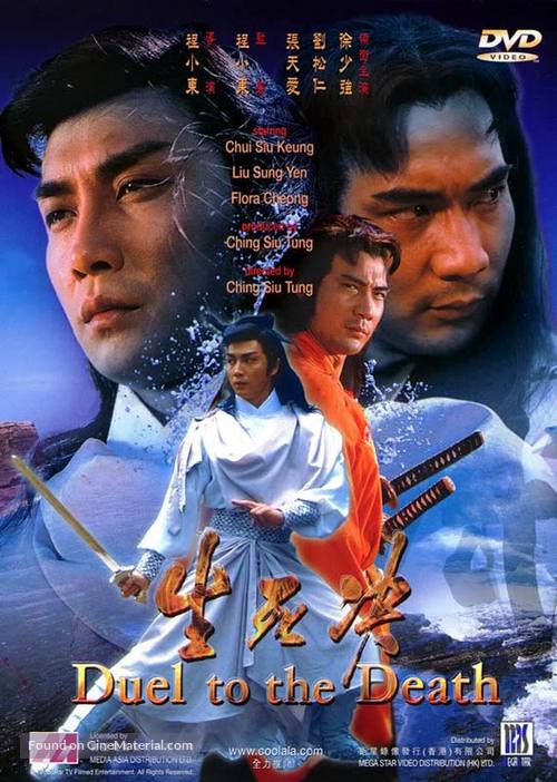 Xian si jue - Hong Kong DVD movie cover