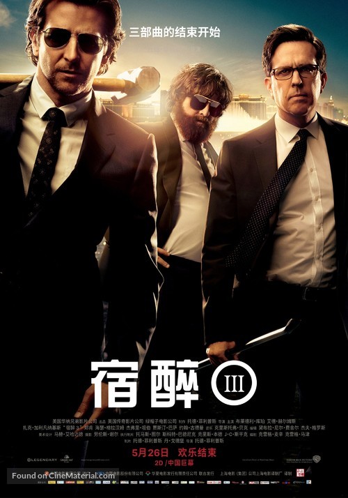 The Hangover Part III - Chinese Movie Poster