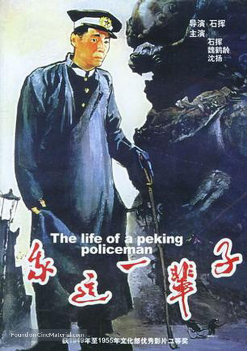 Wo zhe yi bei zi - Chinese DVD movie cover