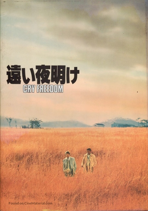 Cry Freedom - Japanese Movie Poster