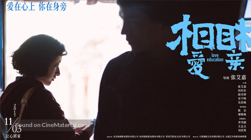 Love Education - Chinese Movie Poster