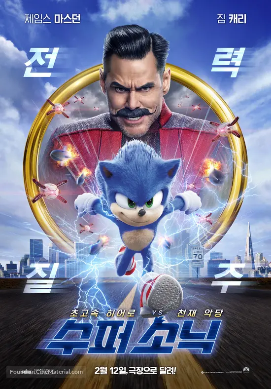 Sonic the Hedgehog (2020) South Korean movie poster