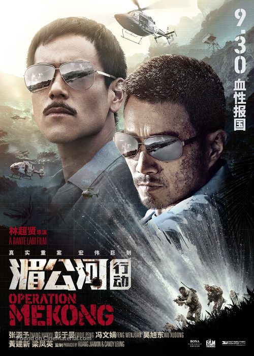 Operation Mekong - Chinese Movie Poster