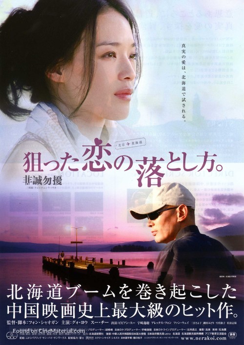 Fei Cheng Wu Rao - Japanese Movie Poster