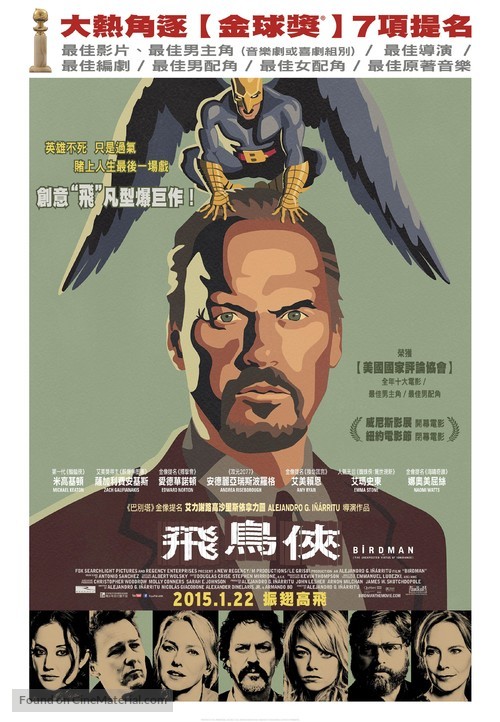 Birdman or (The Unexpected Virtue of Ignorance) - Hong Kong Movie Poster