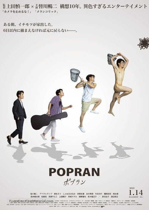 Popuran - Japanese Movie Poster