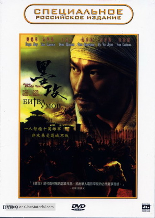 Mo gong - Russian DVD movie cover