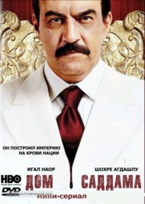&quot;House of Saddam&quot; - Russian DVD movie cover
