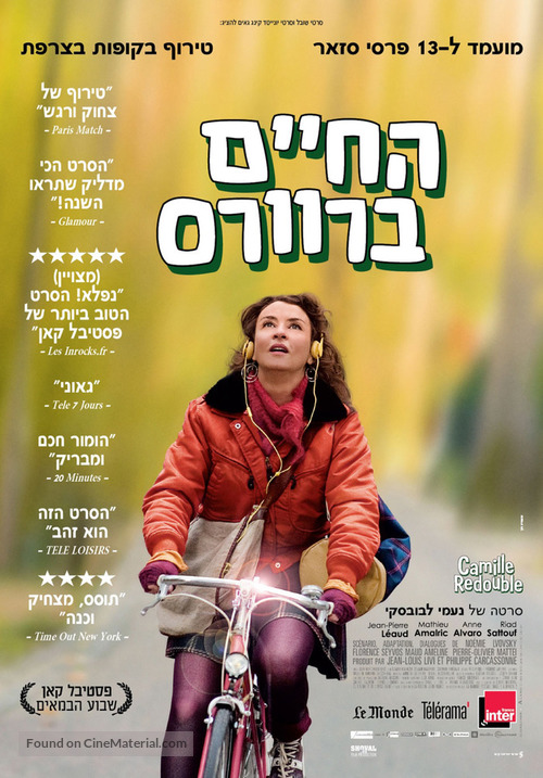 Camille redouble - Israeli Movie Poster