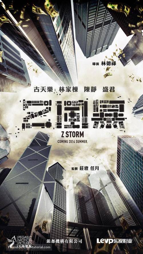 Z Storm - Chinese Movie Poster