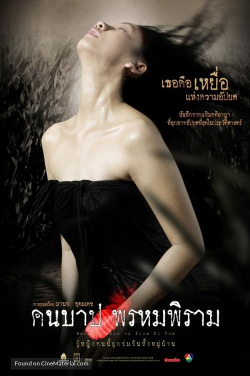 Keunbab prompiram - Thai poster