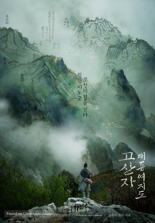 Gosanja: Dae-dong-yeo Ji-do - South Korean Movie Poster