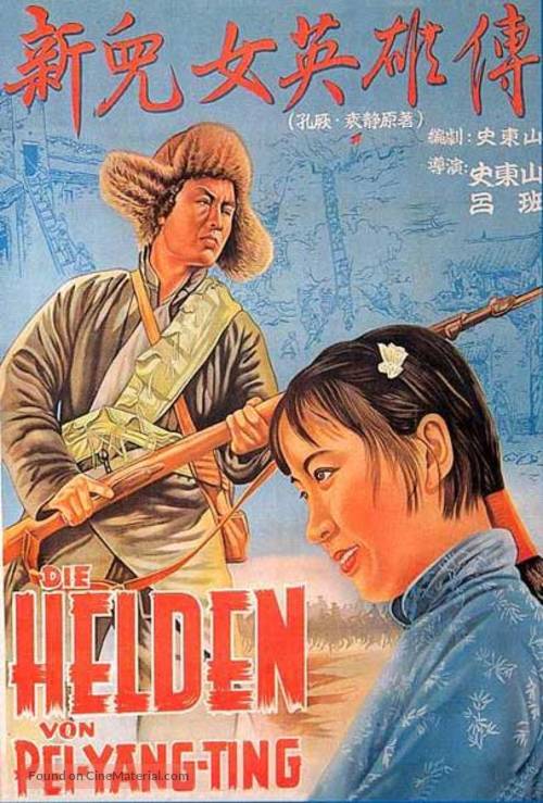Xin er lu ying xiong zhuan - German Movie Poster