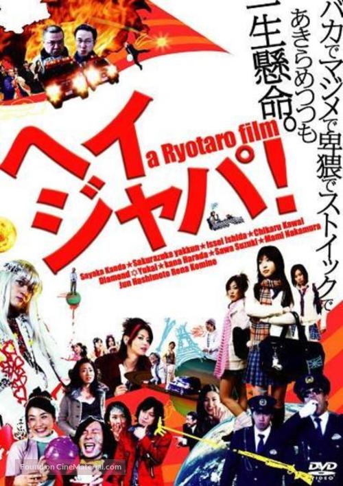 2008-nen, imadoki Japan&icirc;zu yo. Ai to heiwa to rikai o shinjirukai? - Japanese Movie Cover