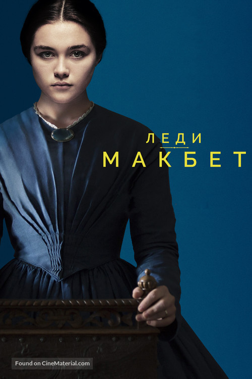 Lady Macbeth - Russian Movie Cover