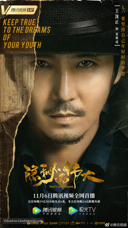 &quot;Fearless Whispers&quot; - Chinese Movie Poster