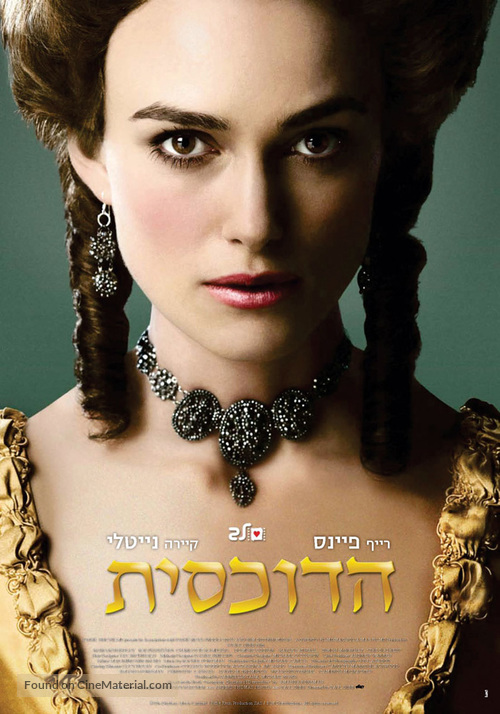 The Duchess - Israeli Movie Poster