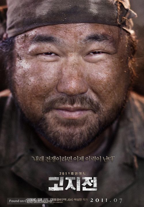 Go-ji-jeon - South Korean Movie Poster