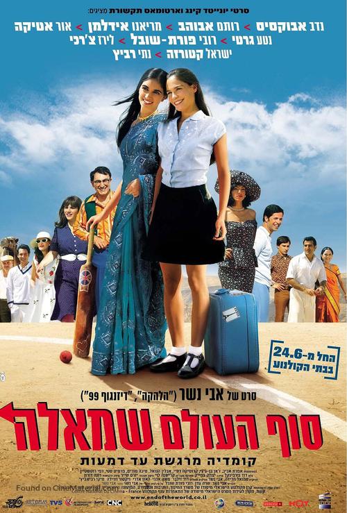 Sof Ha&#039;Olam Smola - Israeli Movie Poster
