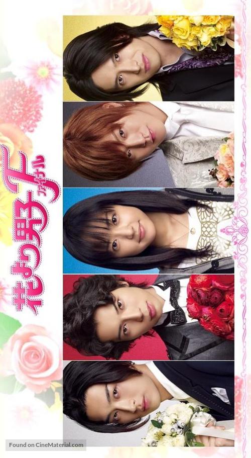 Hana yori dango: Fainaru - Japanese Movie Poster