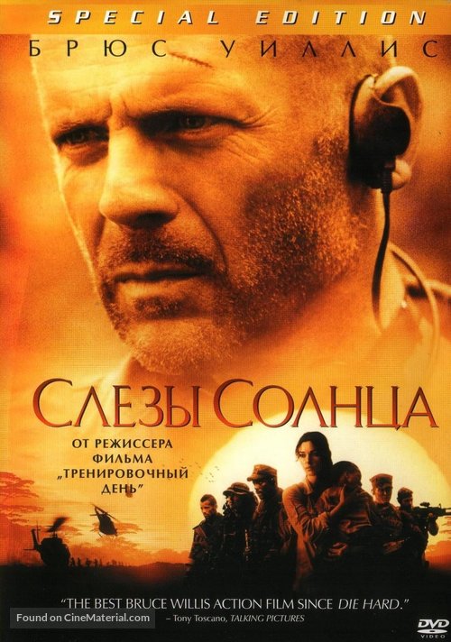 Tears of the Sun - Russian DVD movie cover