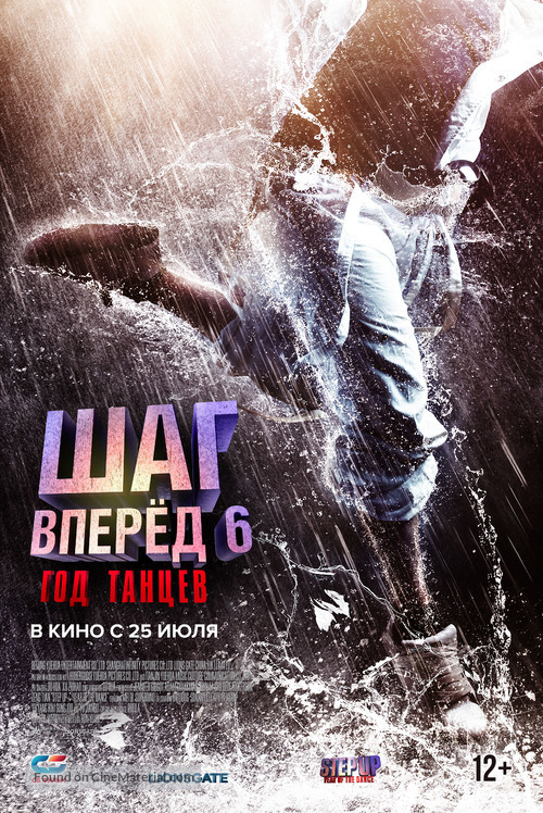 Step Up: Year of Dance - Russian Movie Poster