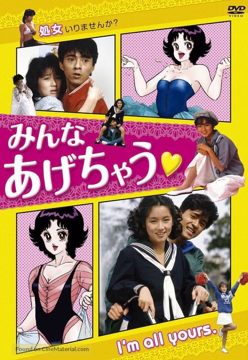 Minna agechau - Japanese DVD movie cover