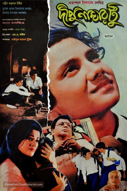 Dipu Number 2 - Indian Movie Poster