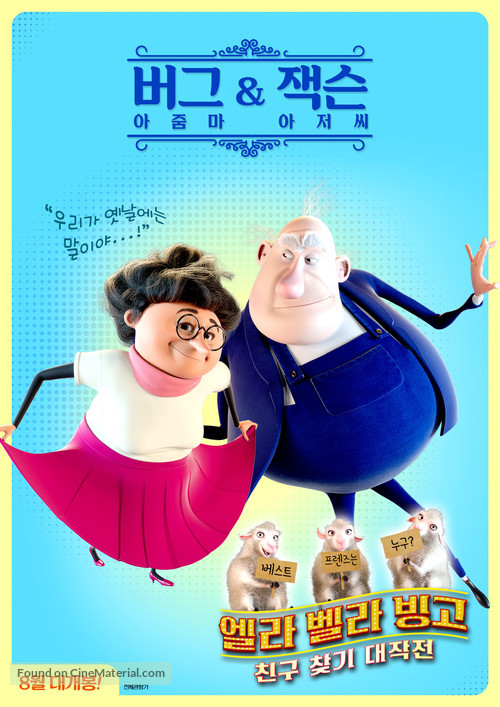 Elleville Elfrid - South Korean Movie Poster