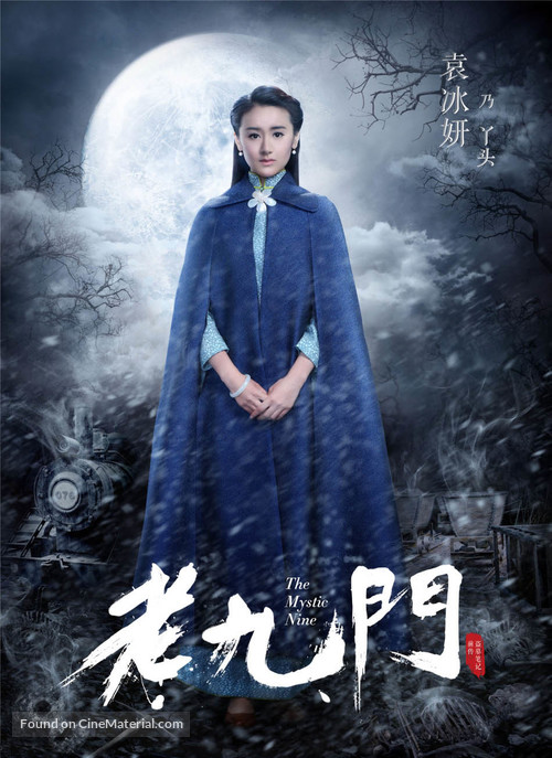 &quot;The Mystic Nine&quot; - Chinese Movie Poster