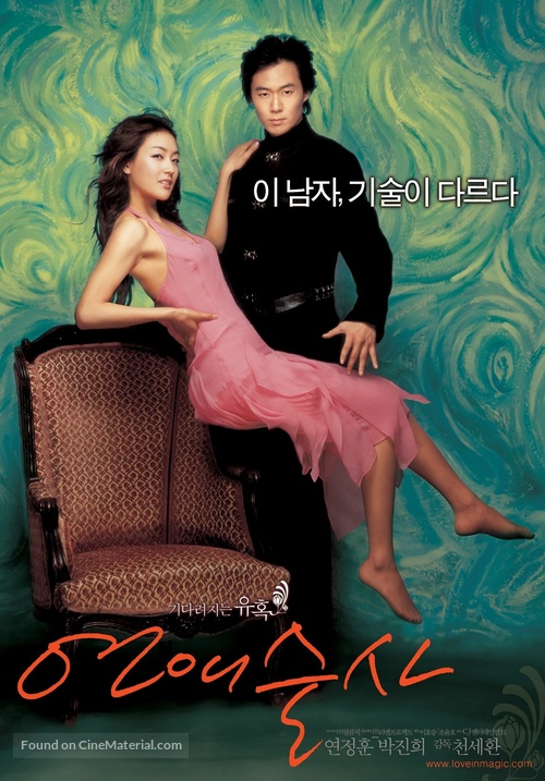 Yeonae-sulsa - South Korean poster