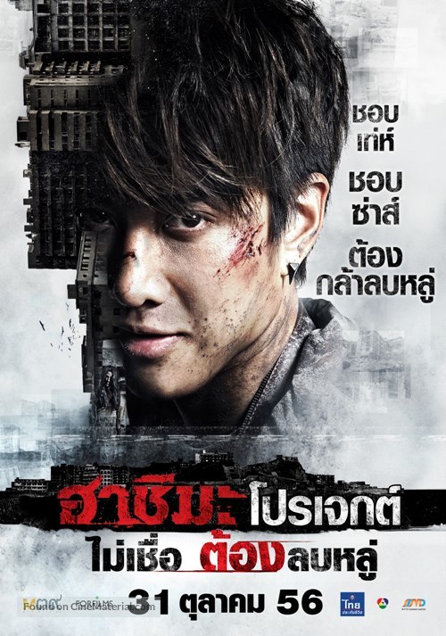 H Project - Thai Movie Poster