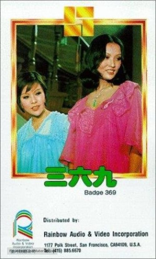 Zhi zun bao - VHS movie cover