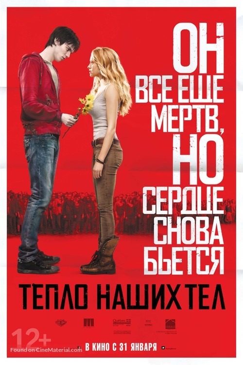 Warm Bodies - Russian Movie Poster