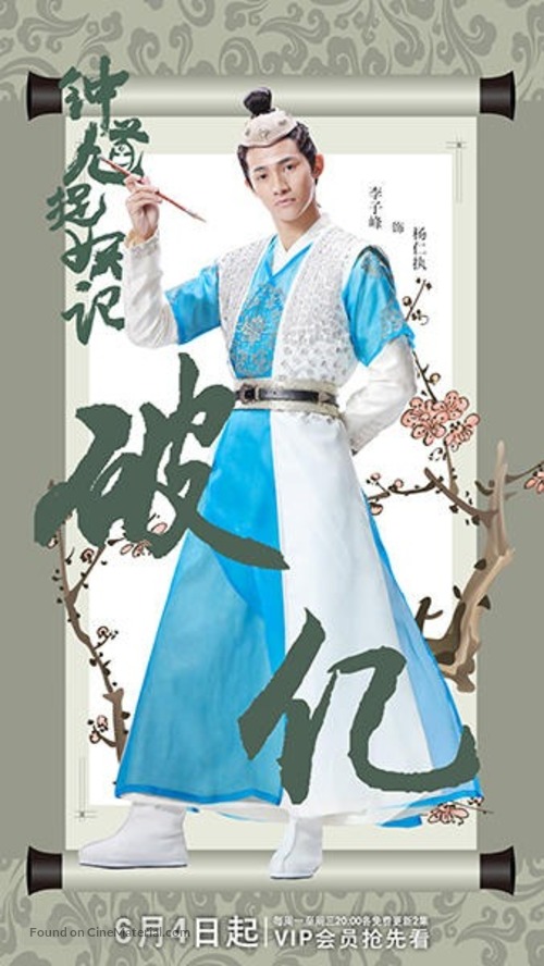 &quot;Zhong Kui&quot; - Chinese Movie Poster