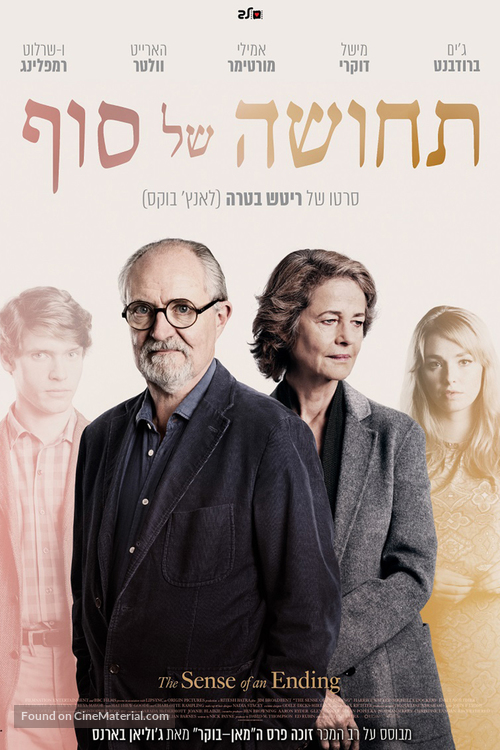 The Sense of an Ending - Israeli Movie Poster