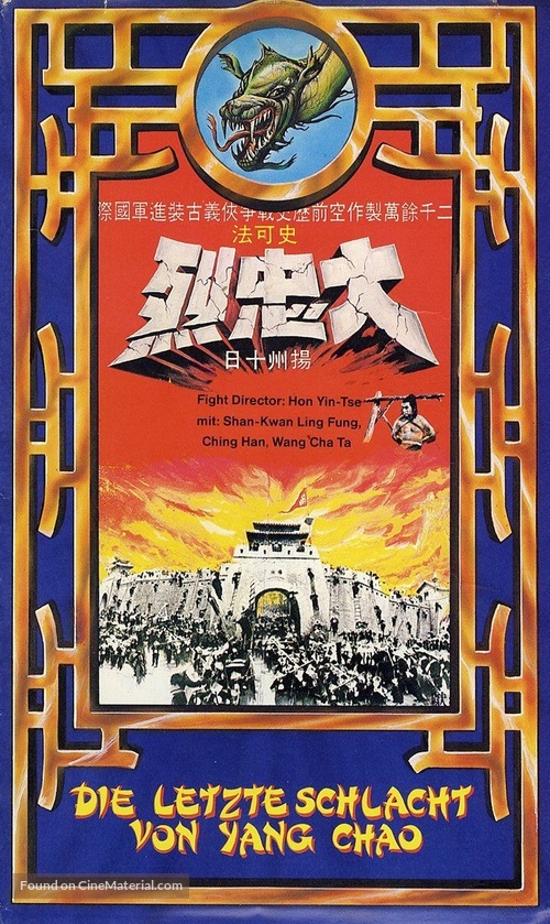 Da zhong lie - German VHS movie cover