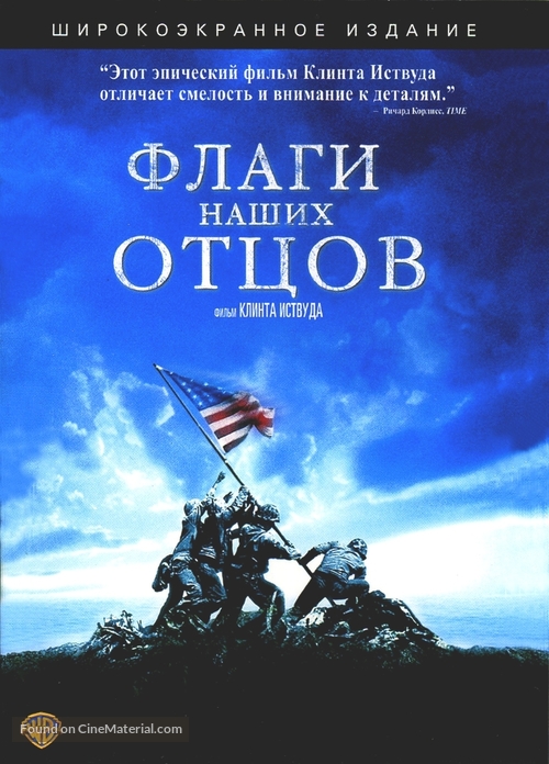 Flags of Our Fathers - Russian DVD movie cover