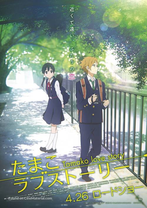 Tamako rabu sut&ocirc;r&icirc; - Japanese Movie Poster