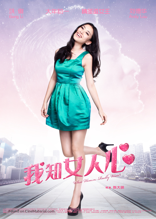 I Know a Woman&#039;s Heart - Chinese Movie Poster