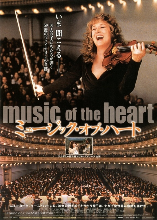 Music of the Heart - Japanese Movie Poster