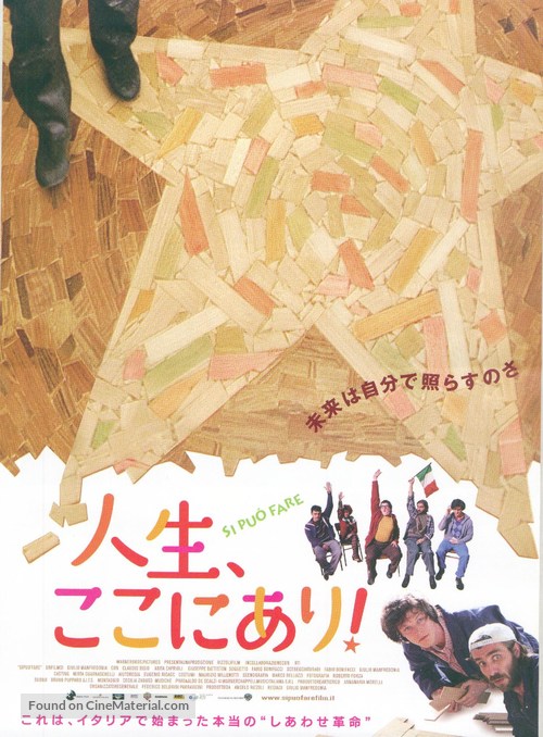 Si pu&ograve; fare - Japanese Movie Poster