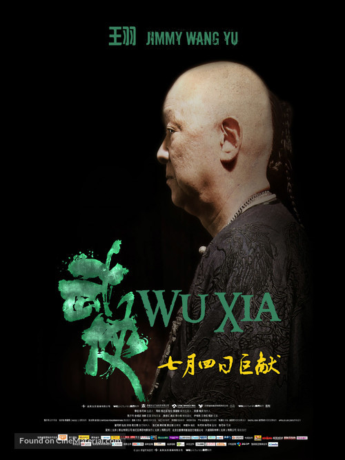 Wu xia - Chinese Movie Poster